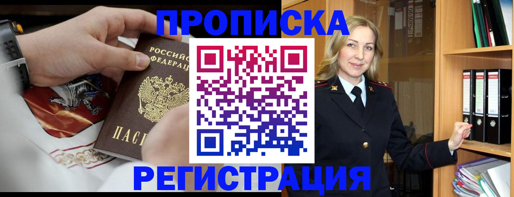 прописка законно в Кстово