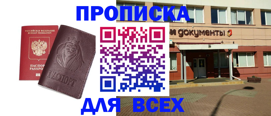 прописка законно в Кстово