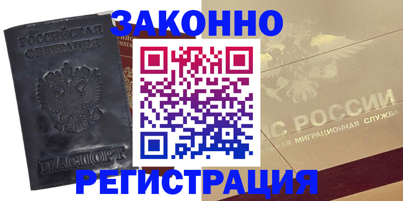 временная регистрация законно в Кстово